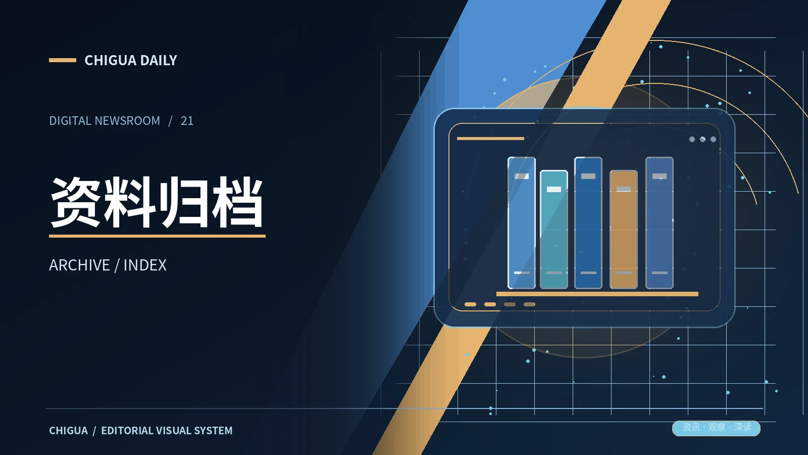 周刊与专题主题视觉
