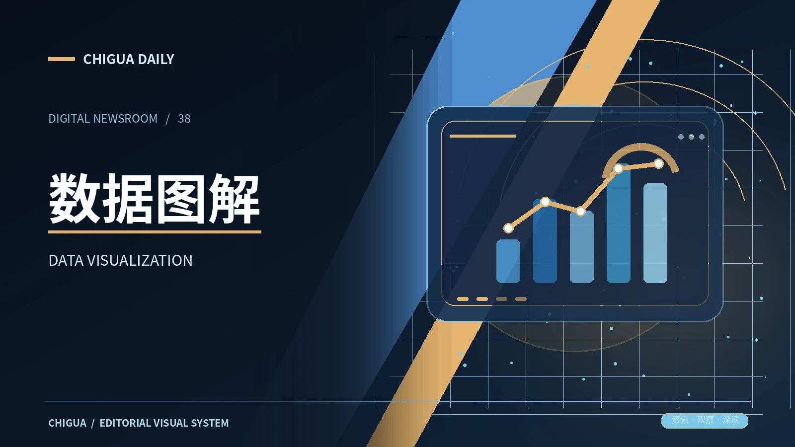 事实核验台主题视觉