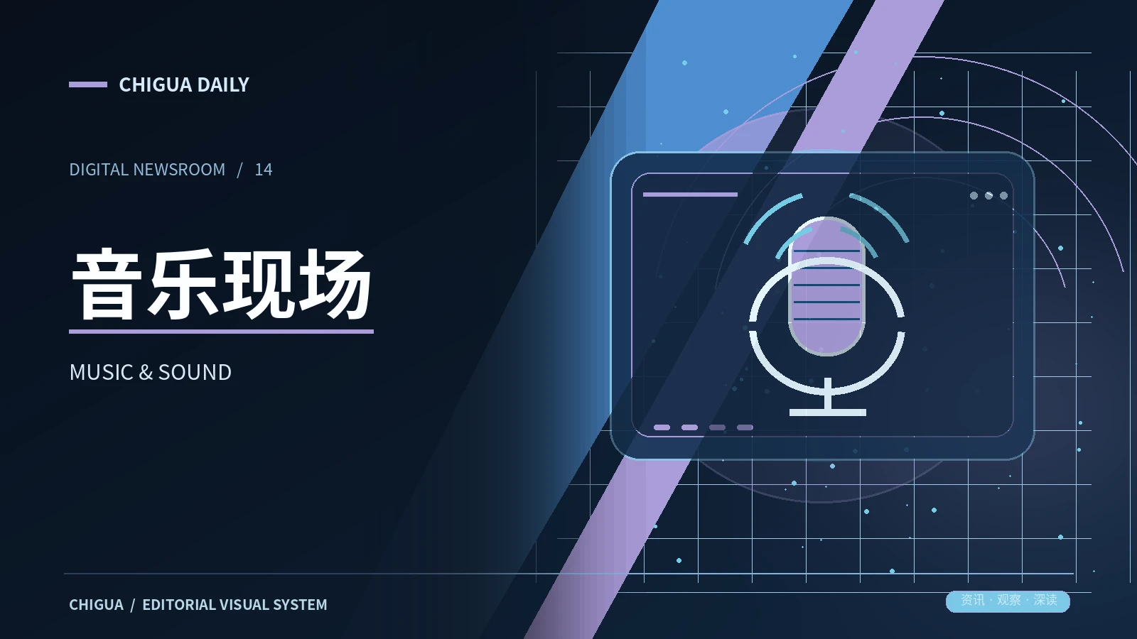 声音文化主题配图