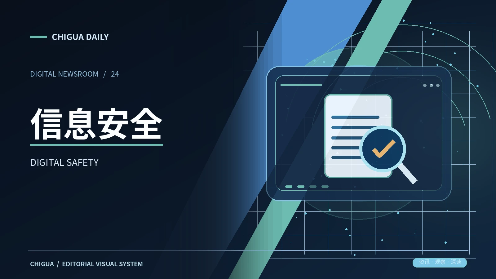 安全中心主题配图
