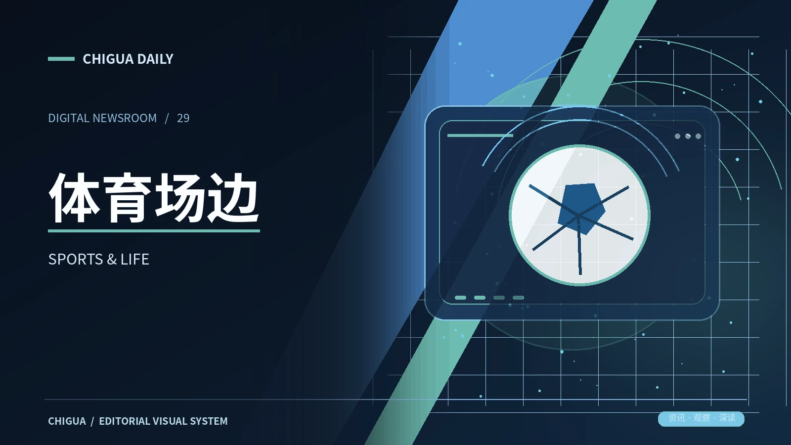 体育场边主题配图